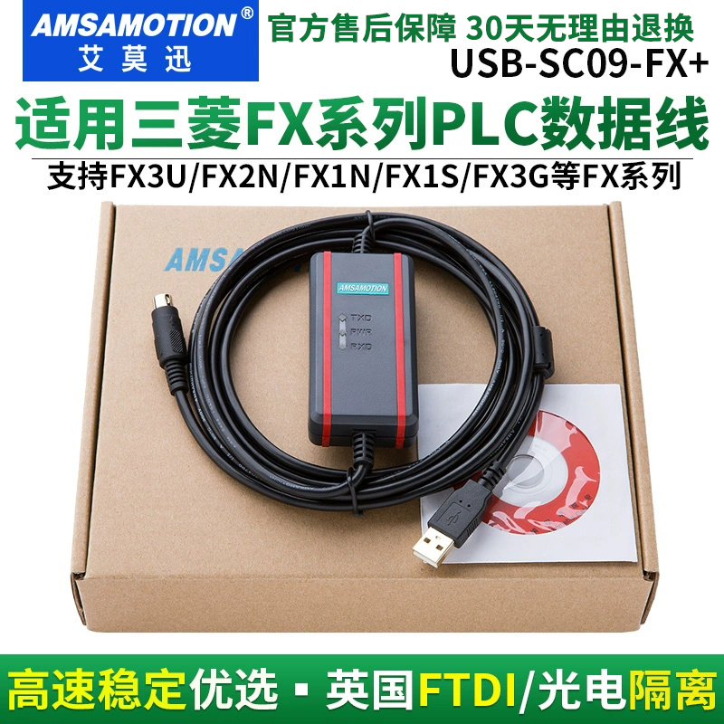 艾莫迅适用三菱plc数据线FX3U编程电缆2N通讯线USB-SC09-FX下载线 - 图1