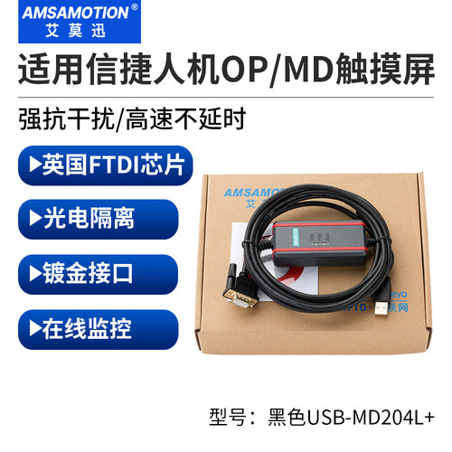 艾莫迅适用于信捷文本OP320-A触摸屏MD204L/306L下载线USB-MD204L - 图1