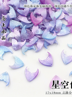 醋酸立体小飞鱼尾diy古风吊坠