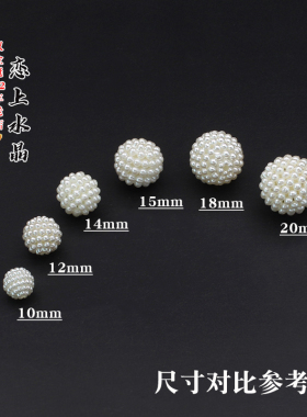 20/10颗价杨梅球亚克力珍珠diy