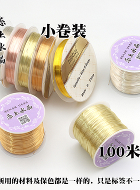 100米保色铜丝线古风缠花定型DIY