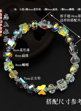 超AAA高品质蝴蝶菱形扁珠珠