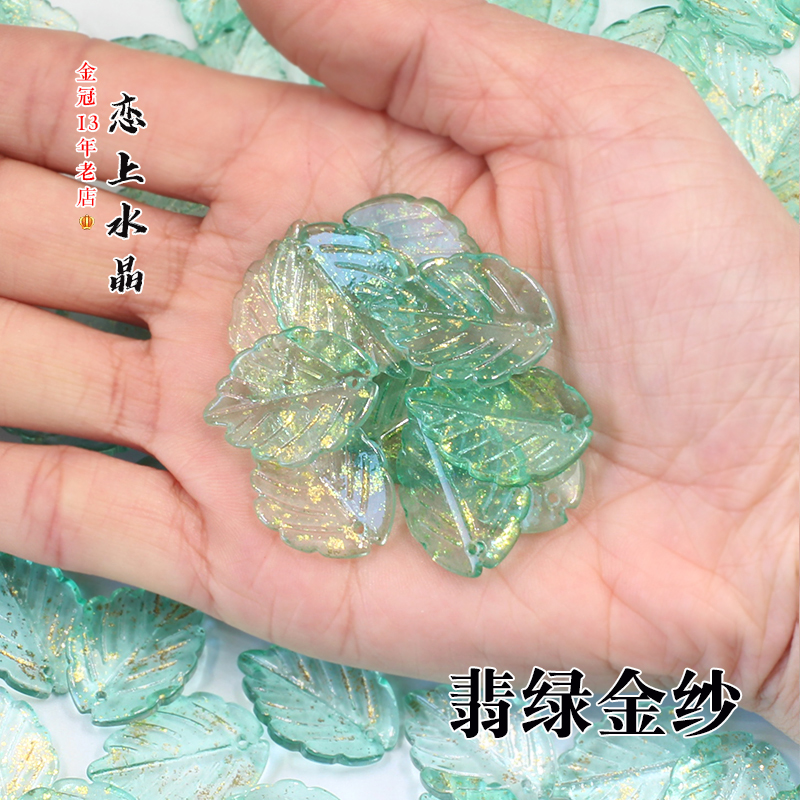 20颗17x23mm草莓叶桑叶DIY手工发簪捷克琉璃花瓣叶子制作古风材料 - 图3