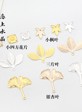 古风铜质保色银杏叶制作DIY手工