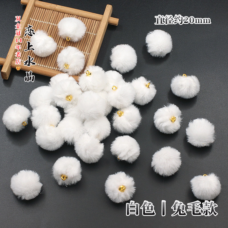 10颗吊孔毛球单孔款长毛兔毛圆球diy古风吊坠挂饰耳饰流苏材料,淘宝优惠券,粉丝福利购,淘宝优惠卷