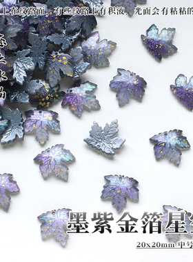 20mm中号枫叶琉璃树叶叶子