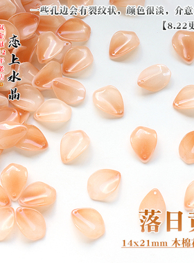 琉璃落日黄花瓣古风diy材料
