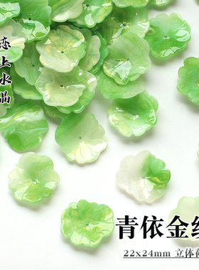 醋酸立体荷叶diy古风手工材料