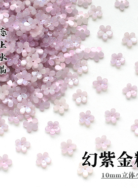 高品10mm立体小花五瓣花手工材料