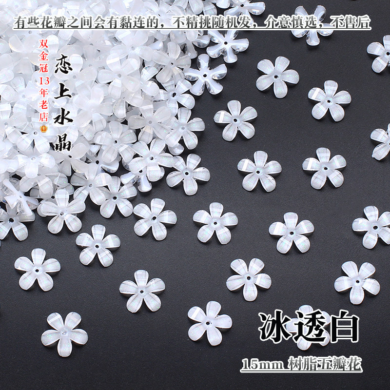 20颗14mm冰透五瓣花树脂小花diy古风发簪头饰手工制作材料,淘宝优惠券,粉丝福利购,淘宝优惠卷