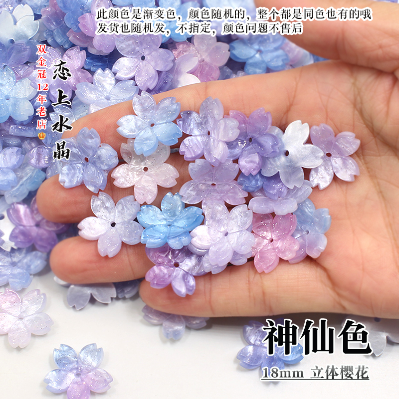 5颗18mm立体樱花中孔高品质醋酸花瓣diy古风汉服发簪制作材料配饰-图3