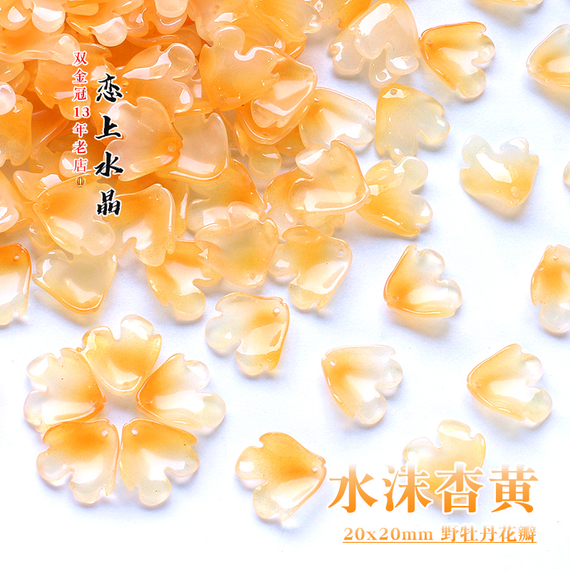 20颗水沫杏黄系列琉璃花瓣叶子牡丹diy古风发簪头饰手工制作材料 - 图3