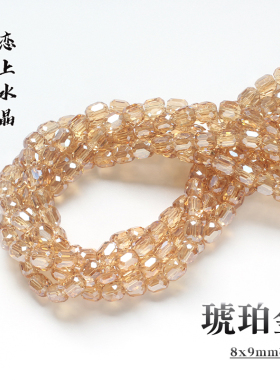 30颗8x9mm桶珠DIY水晶珠子