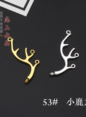 古风鹿角树枝祥云禁步diy饰品