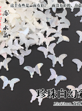 醋酸直孔蝴蝶diy耳环流苏材料