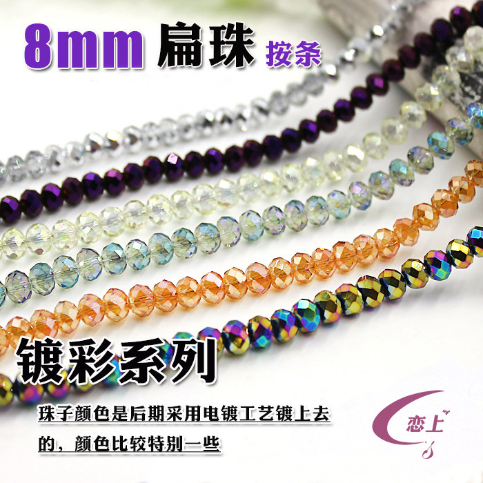 8mm扁珠车轮珠DIY水晶散珠子饰品项链手链手工包串珠包制作材料条,淘宝优惠券,粉丝福利购,淘宝优惠卷