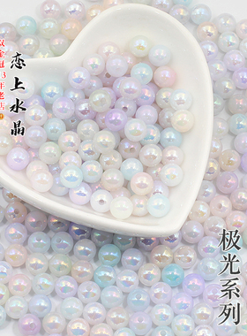 ABS极光仿珍珠圆珠手工材料