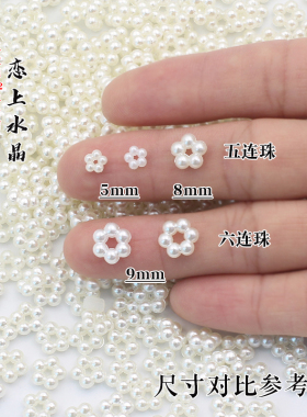 ABS珍珠雪花片隔片古风材料