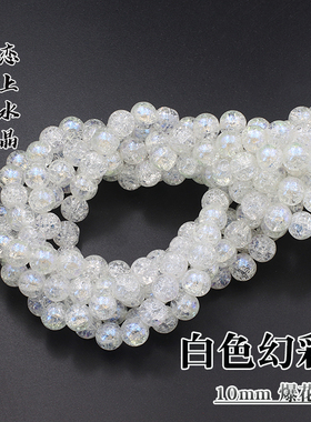 diy玻璃手工项链古风手链爆花珠