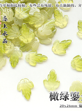 菊花叶琉璃叶子古风发簪制作材料