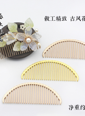 高端电泳高温保色月牙梳子半圆合金主体DIY古风发簪材料恋上水晶