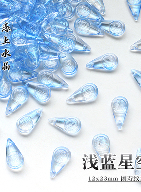 团寿纹水滴吊坠diy发簪材料