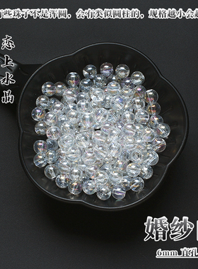 4-10mm婚纱白圆珠DIY材料