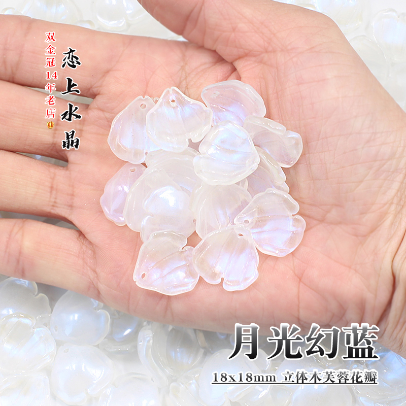 20颗18x18mm立体木芙蓉花瓣琉璃发簪diy古风头饰手工制作材料 - 图1