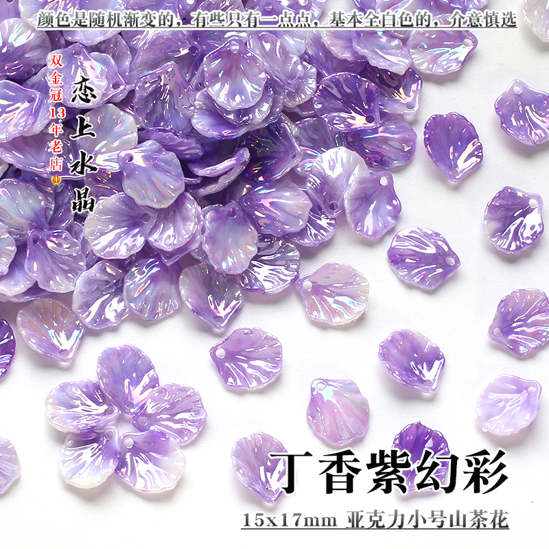 50颗15x17mm亚克力小号山茶花花瓣diy古风发簪头饰手工制作材料