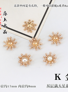 铜质锆石花心花蕊diy发簪材料