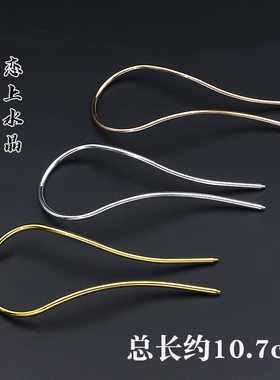 古风电泳保色大波浪U钗铜配DIY