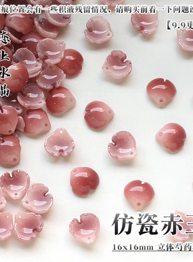 仿瓷野牡丹芍药琉璃花瓣发簪材料
