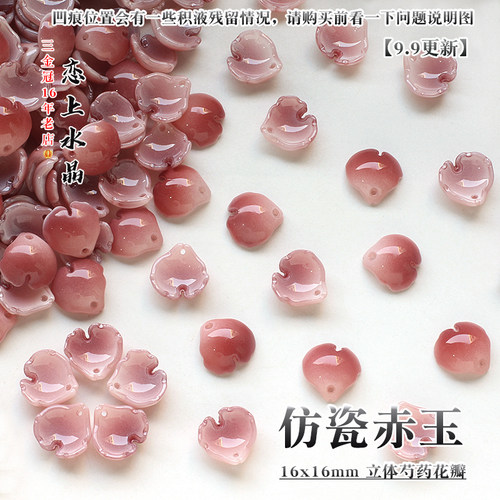 20颗仿瓷系列琉璃花瓣发簪头饰材料diy手工古风制作配件 - 图1