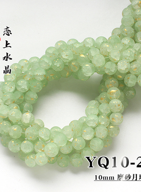 磨砂月球珠diy玉碎手链材料