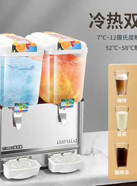 维思美冷饮机商用双缸冷热饮料机
