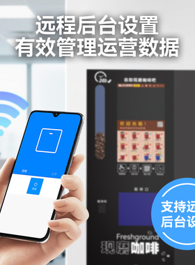 维思美现磨咖啡自售机扫码自助贩卖机商场景区奶茶饮料售货一体机