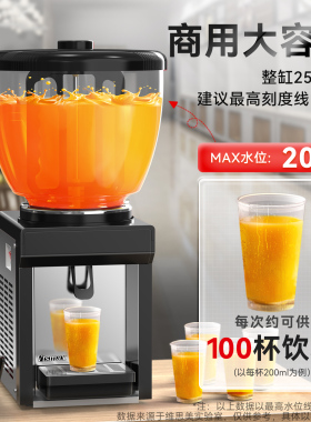 维思美25L冷饮机商用大容量饮料机商场自助餐奶茶店搅拌式果汁机