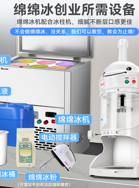 【线下同款】维思美商用绵绵冰机