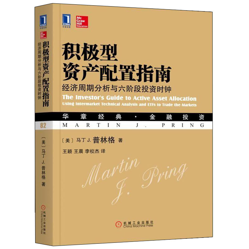 全2册债券投资实战+积极型资产配置指南债券市场市场投资交易分析技术资产配置转换投资工具书股票债券期货投资策略书籍-图1