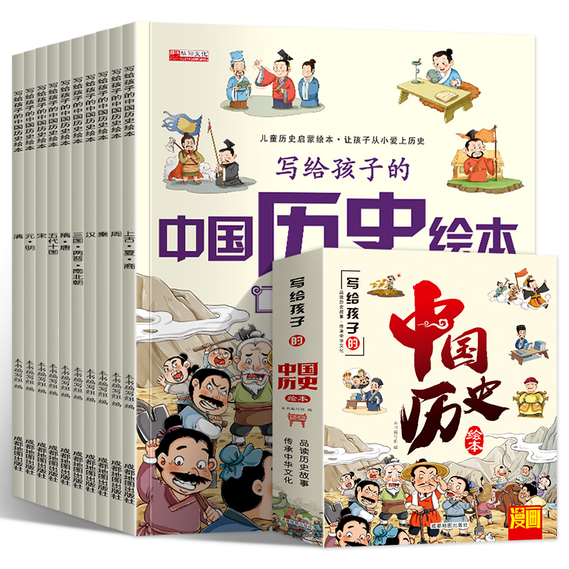 正版幼儿趣味中国历史绘本全套10册 3-6岁儿童历史百科6-8-9-12岁我们的历史启蒙图画书小学生一二年级课外阅读漫画书中国历史绘本-图3