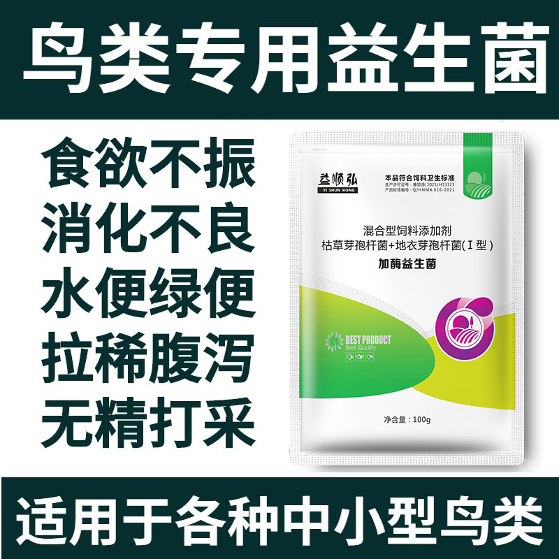 鸟类专用益生菌调理肠胃维生素玄风鹦鹉鸽子拉稀水便绿便营养品