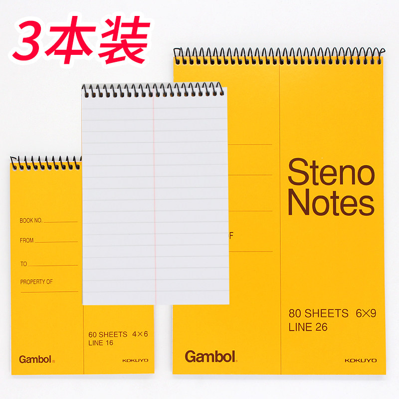 3本装日本KOKUYO国誉笔记本上翻线圈本steno notes口译速记本螺旋,淘宝优惠券,粉丝福利购,淘宝优惠卷