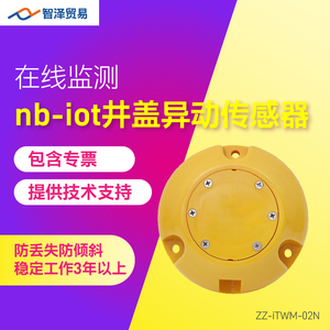NB-IOT智能井盖异动监测终端智能井盖传感器报警远程监测智慧城市