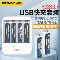 Pint winning four channels Standard charging 2000 mAh AA5 Number of rechargeable battery camera Toys KTV Microphones 1 2V4 Festival kits USB nickel hydrogen battery charger Small genius universal battery