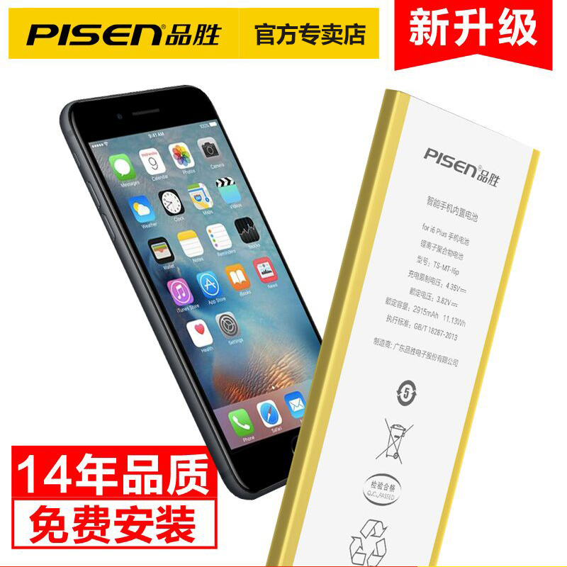 品胜适用iPhone7高容量XS电池5s苹果12SE大容量手机6plus i8正品iPhone11promax iPhone6s手机免费包安装电池-图3