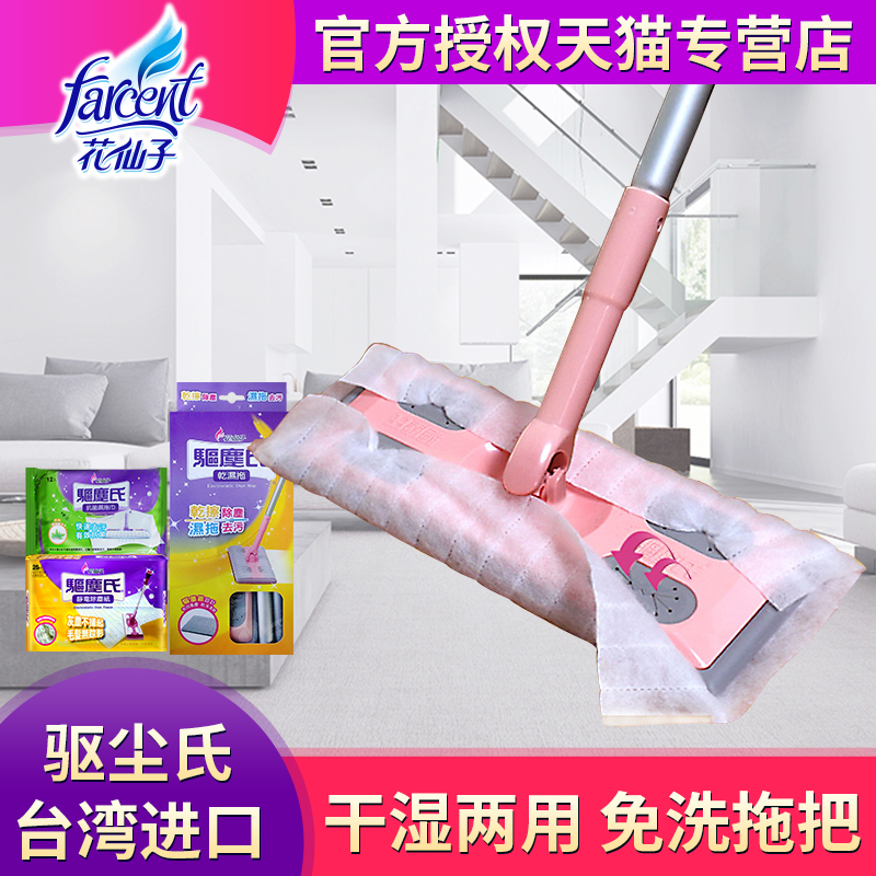 花仙子驅塵氏乾溼拖把平板拖把靜電除塵紙溼拖巾旋轉懶人免洗拖把