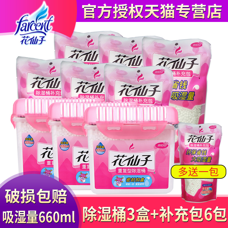 花仙子除溼桶重複使用型除溼劑補充包衣櫥櫃防潮防黴室內乾燥劑