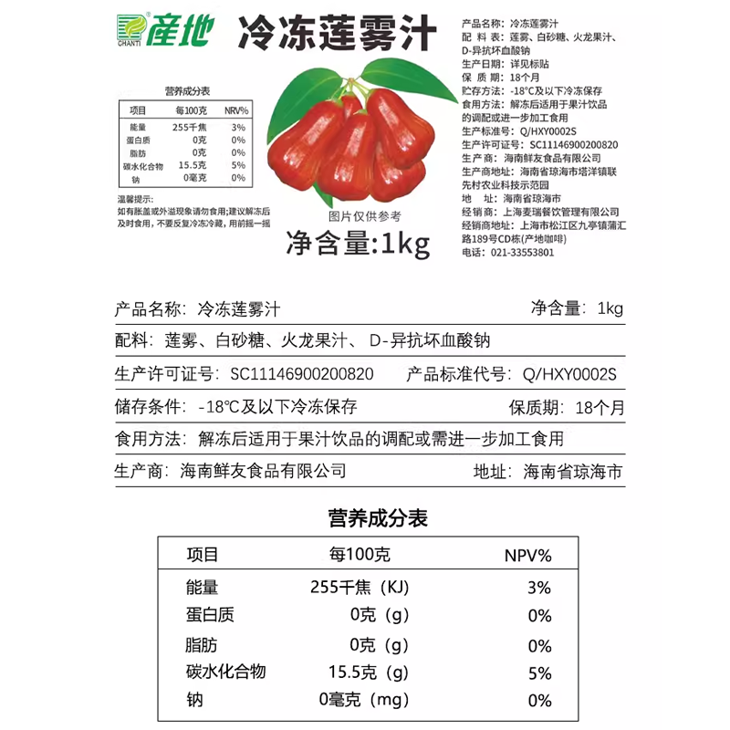 冷冻莲雾汁产地莲雾浆甜品烘焙水果茶奶茶店茶饮原料果汁鲜榨1kg - 图0