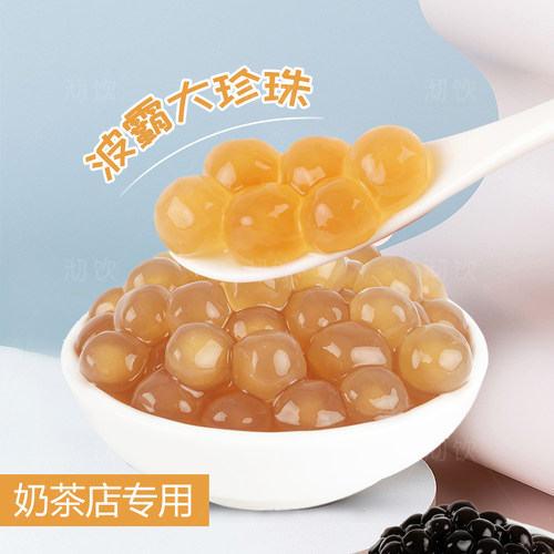 君聪黄金琥珀焦香黑糖珍珠粉圆1.5kg 大颗粒点波霸珍珠奶茶店配料 - 图0
