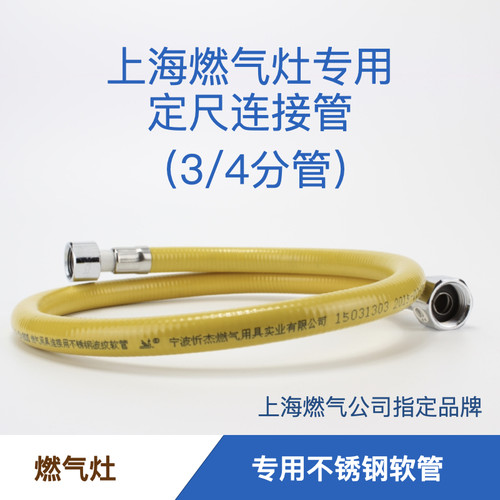 忻杰3分4分灶连接管 不锈钢304煤气管/天然气/上海福州地区灶具管 - 图0
